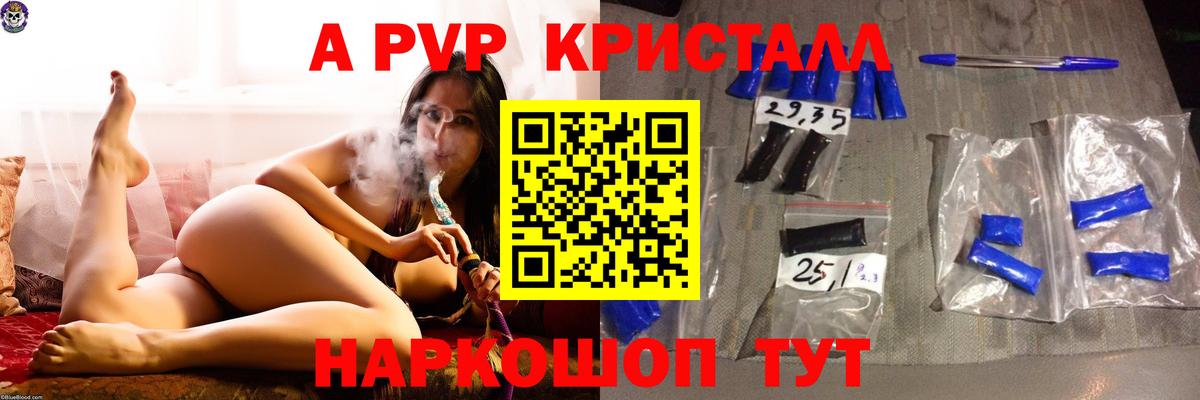 Alpha-PVP СК  закладки  Курган  A-PVP  Вход с VPN  A-PVP Crystall 