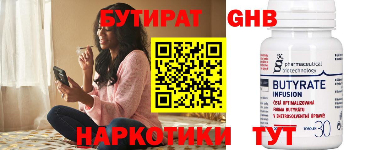 Курган  Бутират жидкий экстази  Бутират  Вход с VPN 