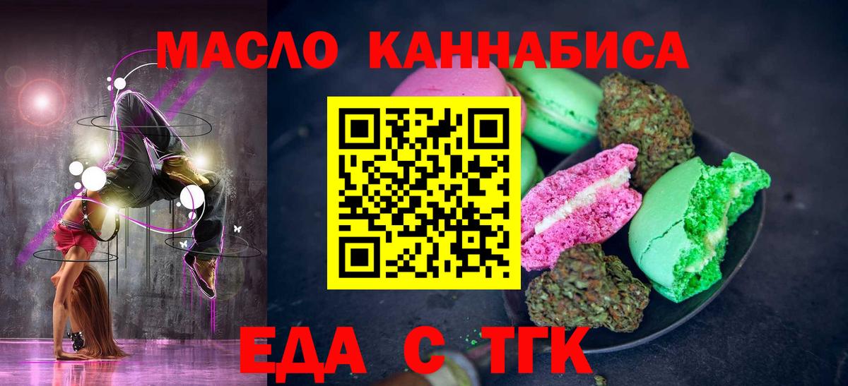 Печенье с ТГК конопля Курган
