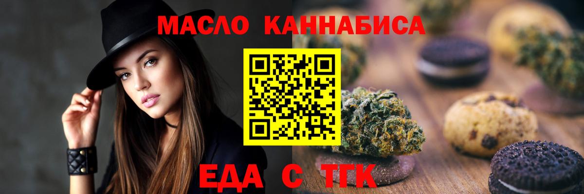 Курган  Еда ТГК конопля  Вход с VPN 