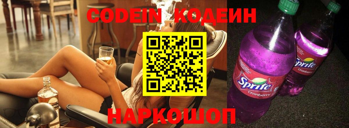 даркнет сайт  Codein Purple Drank  Вход с VPN  Курган 