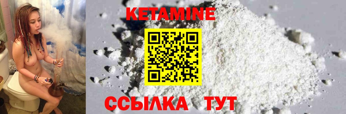КЕТАМИН VHQ  Вход с VPN  КЕТАМИН VHQ  Курган 