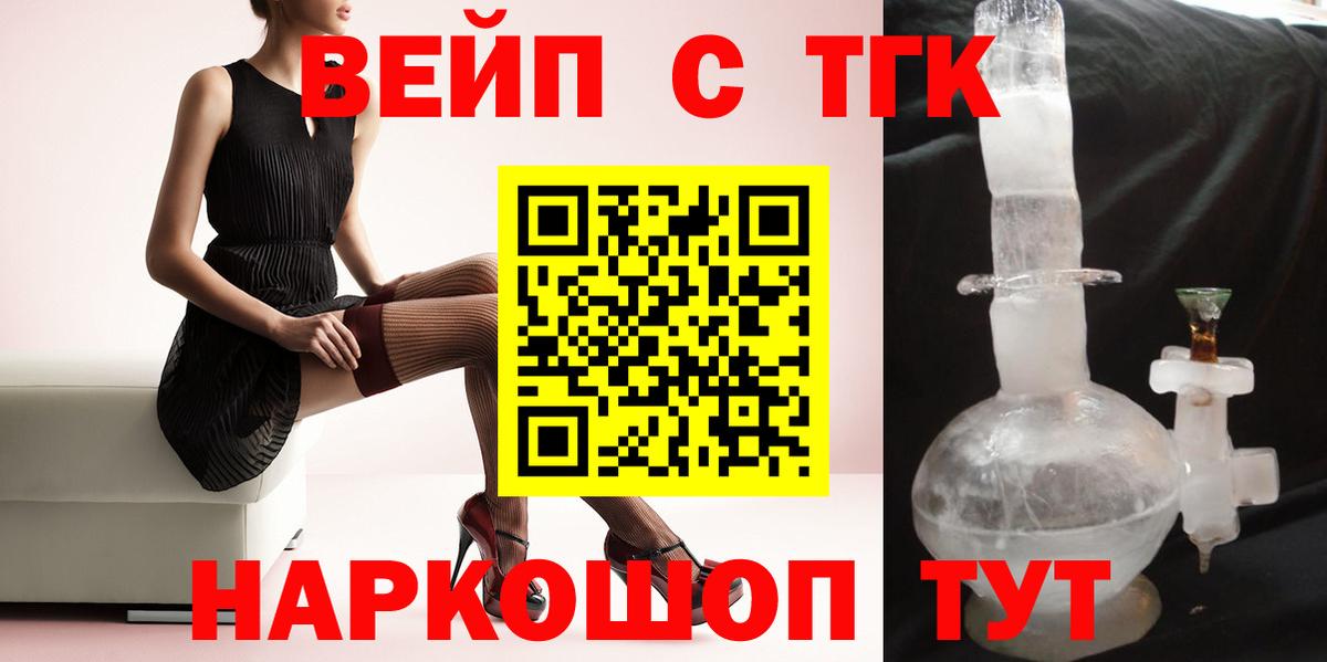ТГК THC oil  ТГК вейп  Вход с VPN  Курган 